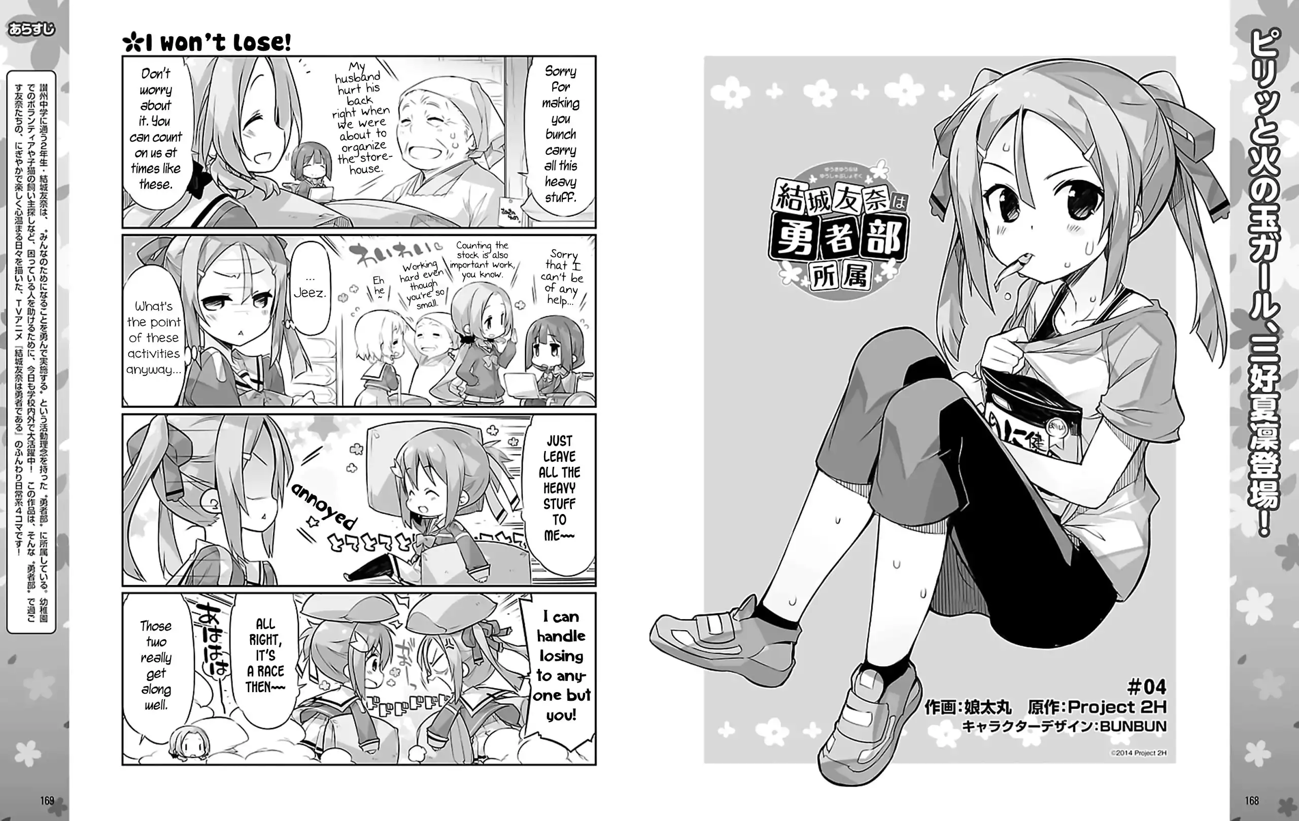 Yuuki Yuuna wa Yuushabu Shozoku Chapter 4 2